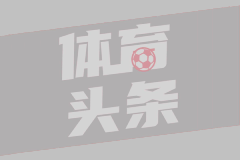 罗马诺：法蒂永久转会摩纳哥的交易已完成，巴萨获得1100万欧